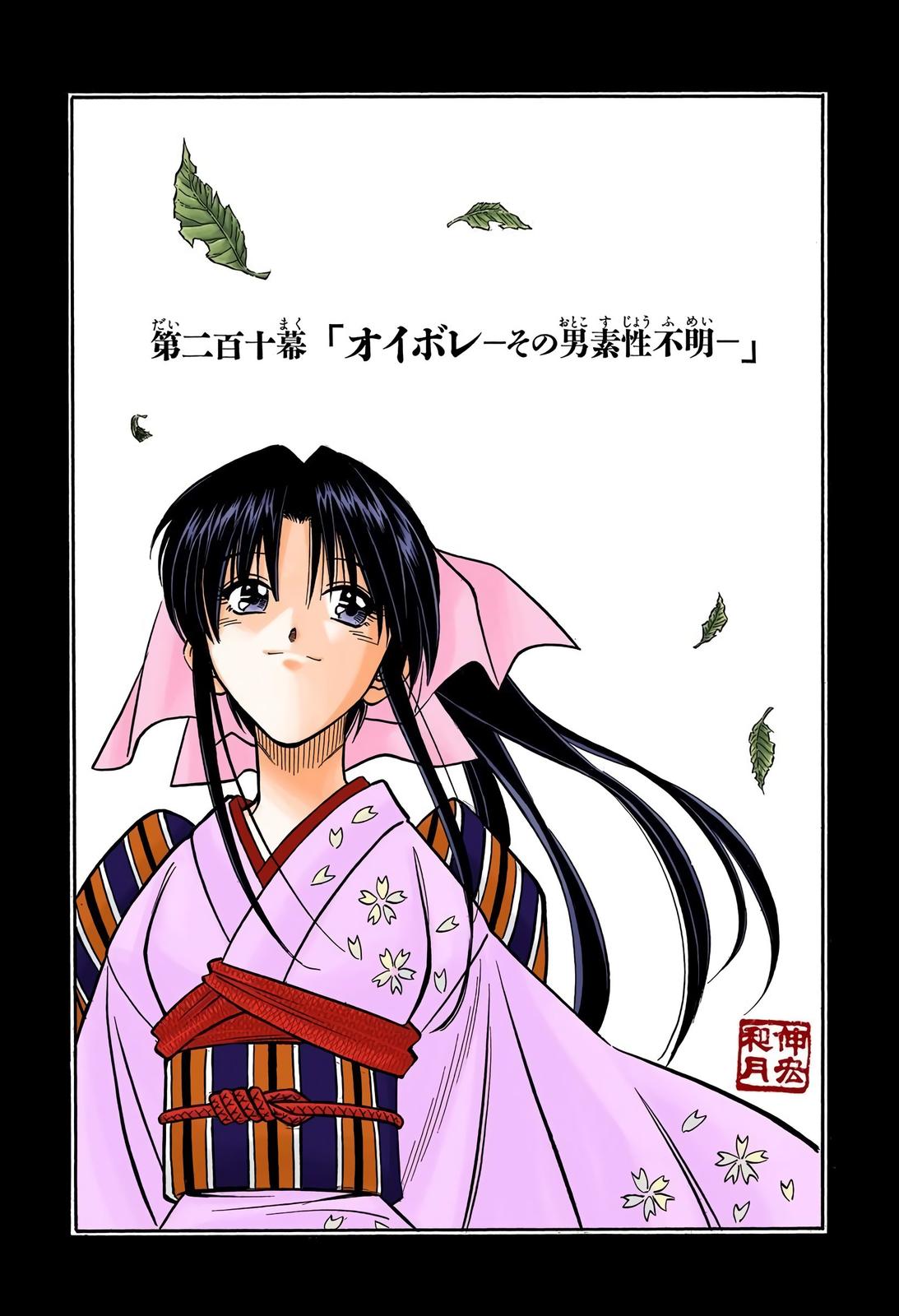 Rurouni Kenshin (Color) Chapter 210