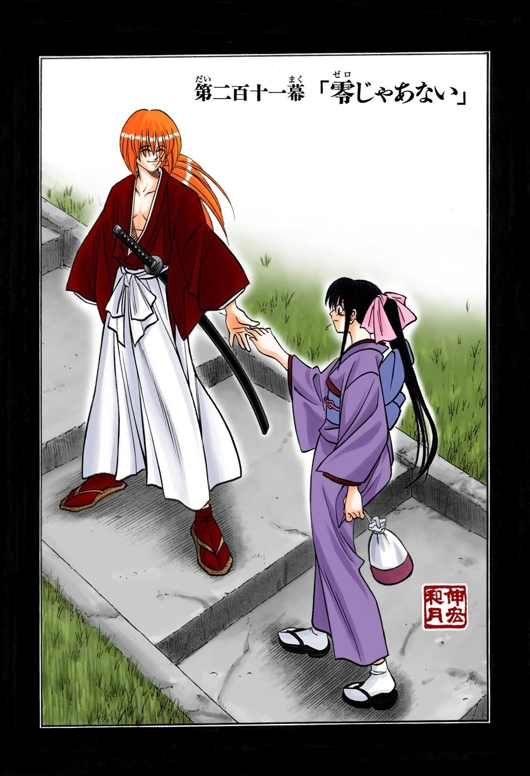 Rurouni Kenshin (Color) Chapter 211