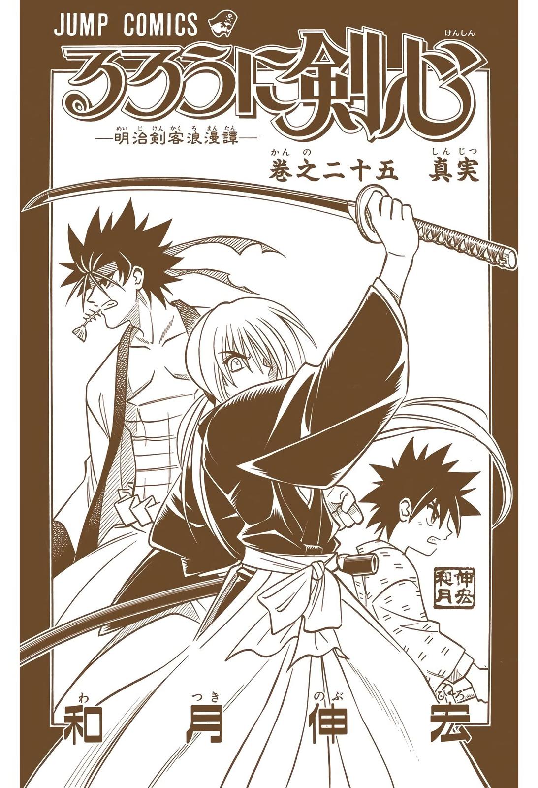 Rurouni Kenshin (Color) Chapter 218