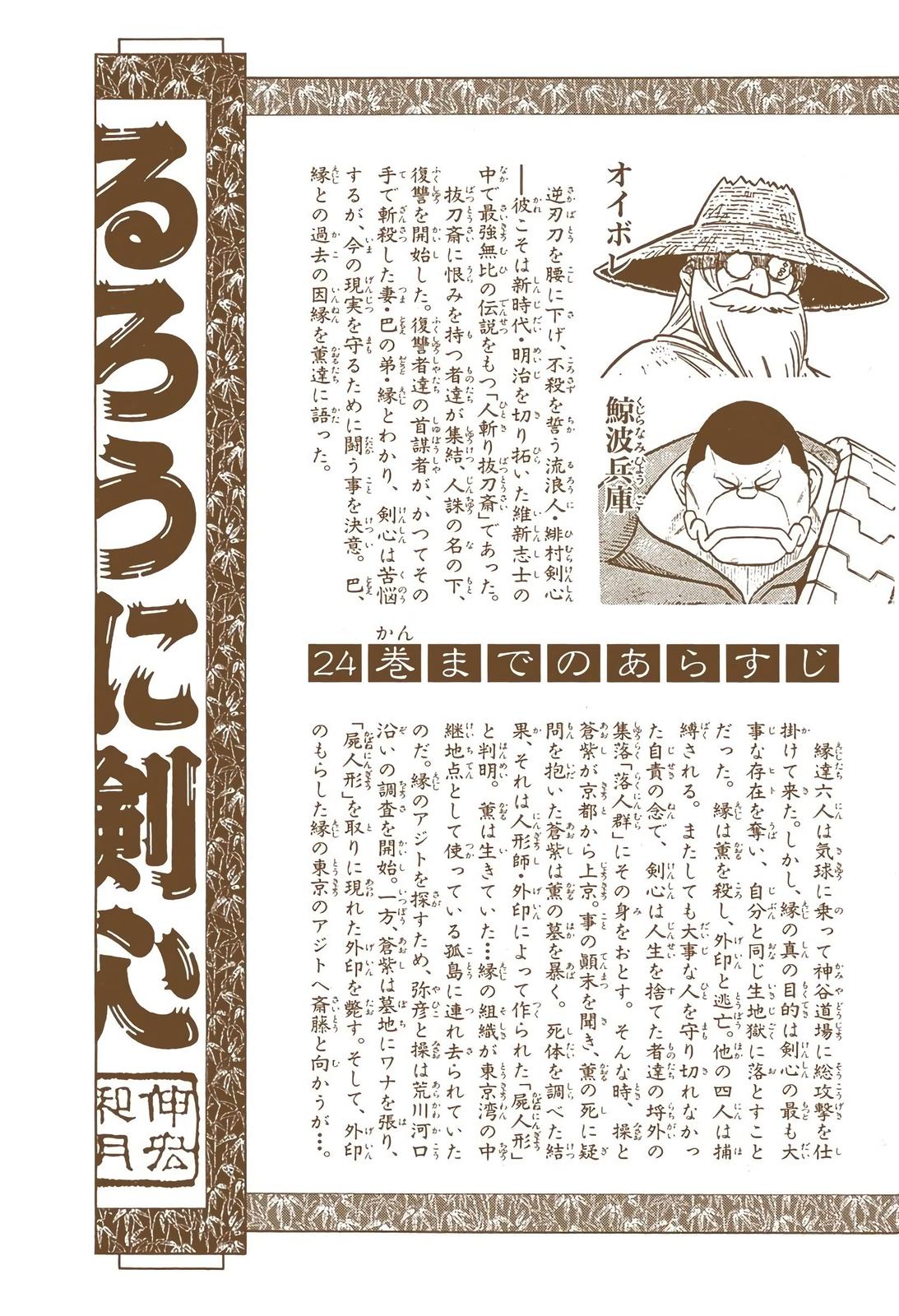 Rurouni Kenshin (Color) Chapter 218