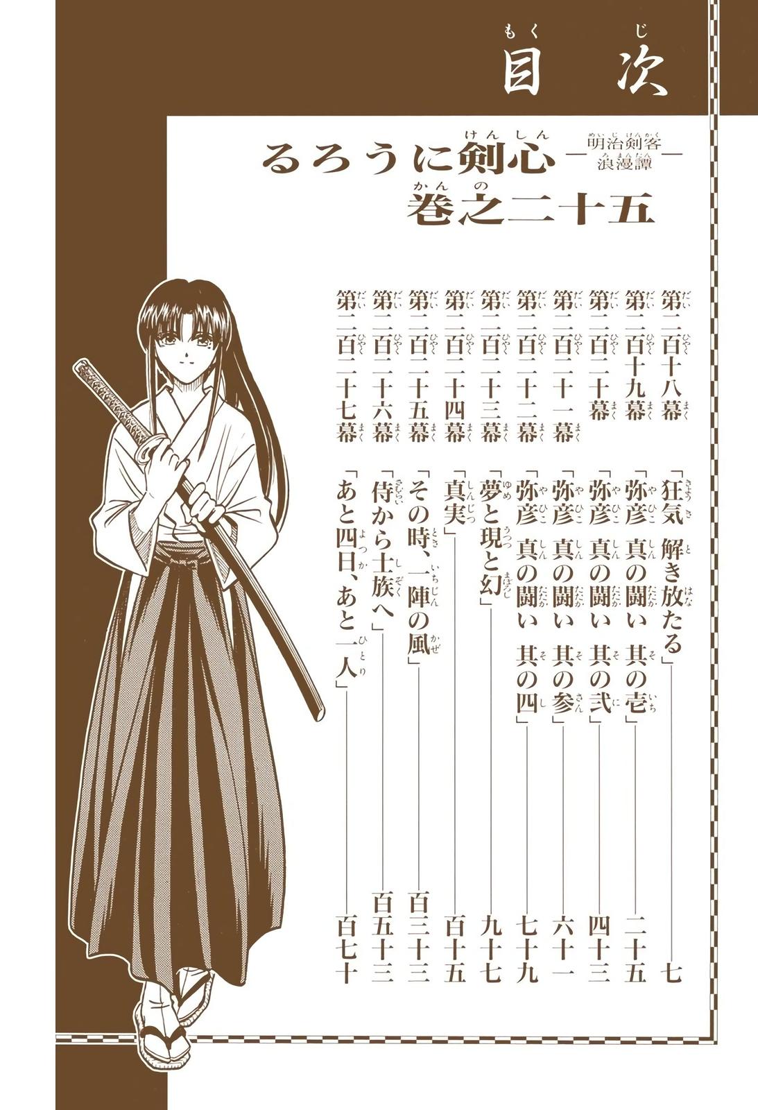 Rurouni Kenshin (Color) Chapter 218