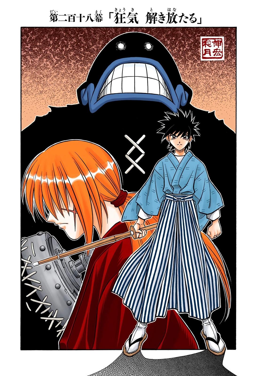 Rurouni Kenshin (Color) Chapter 218