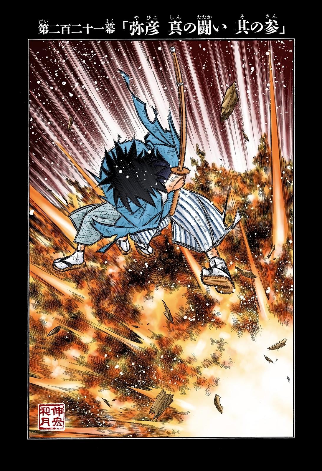 Rurouni Kenshin (Color) Chapter 221