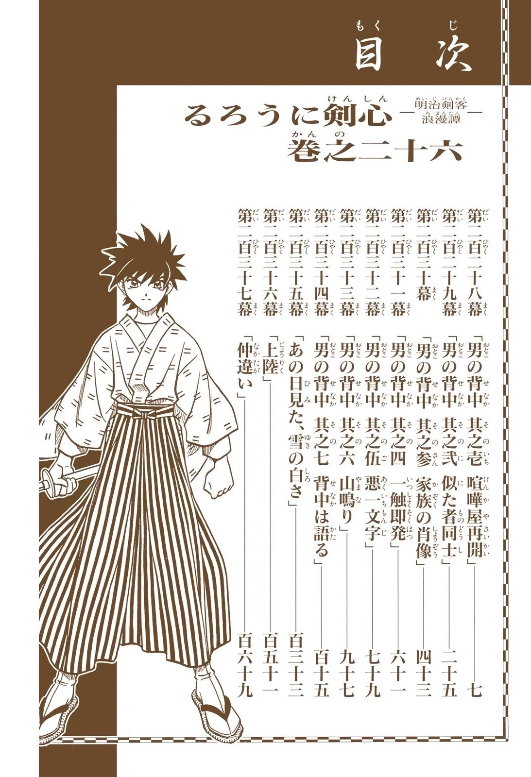 Rurouni Kenshin (Color) Chapter 228