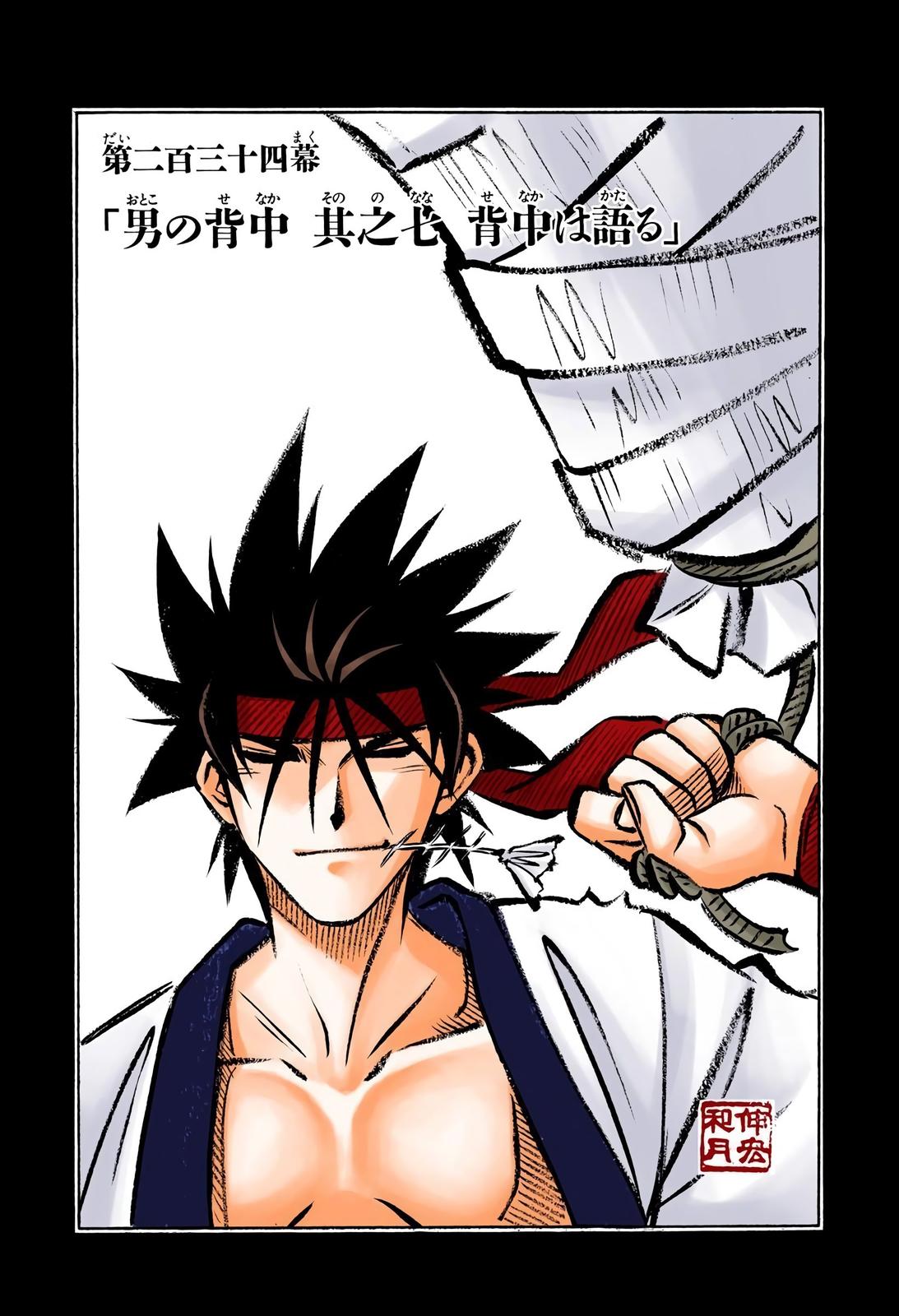 Rurouni Kenshin (Color) Chapter 234