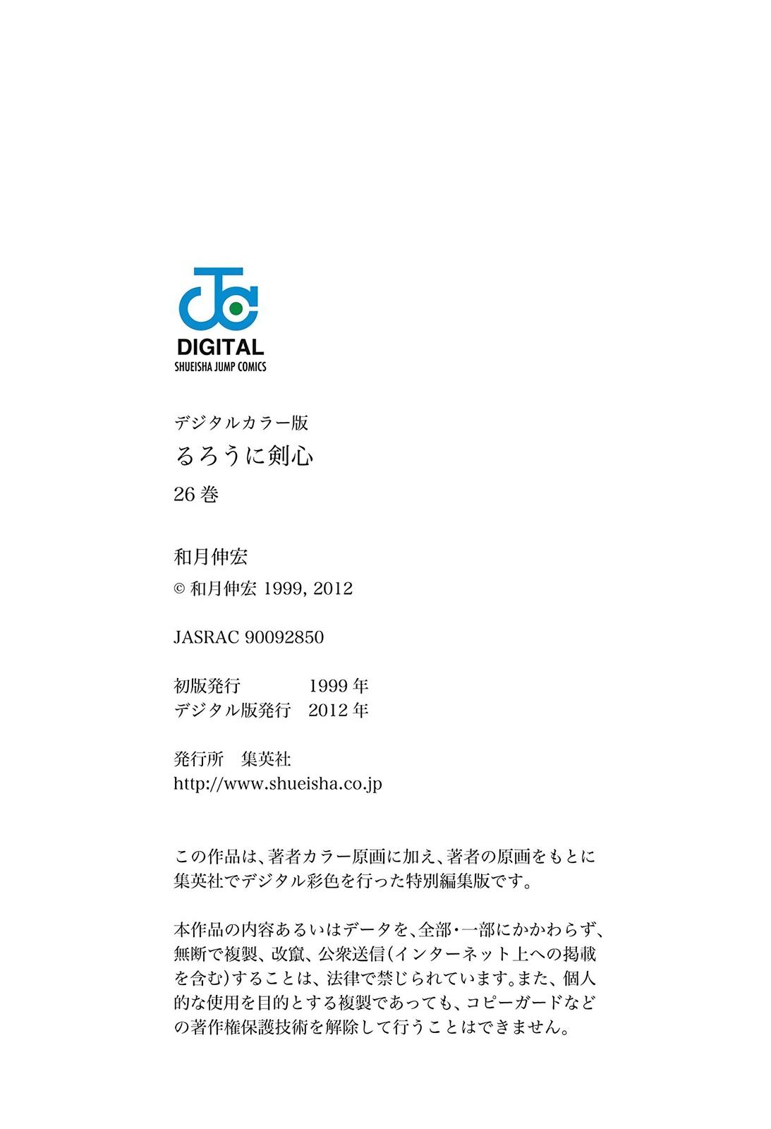 Rurouni Kenshin (Color) Chapter 237