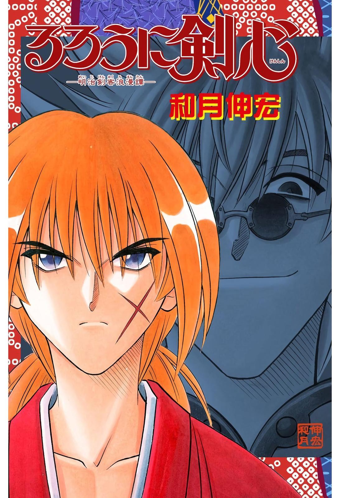 Rurouni Kenshin (Color) Chapter 238