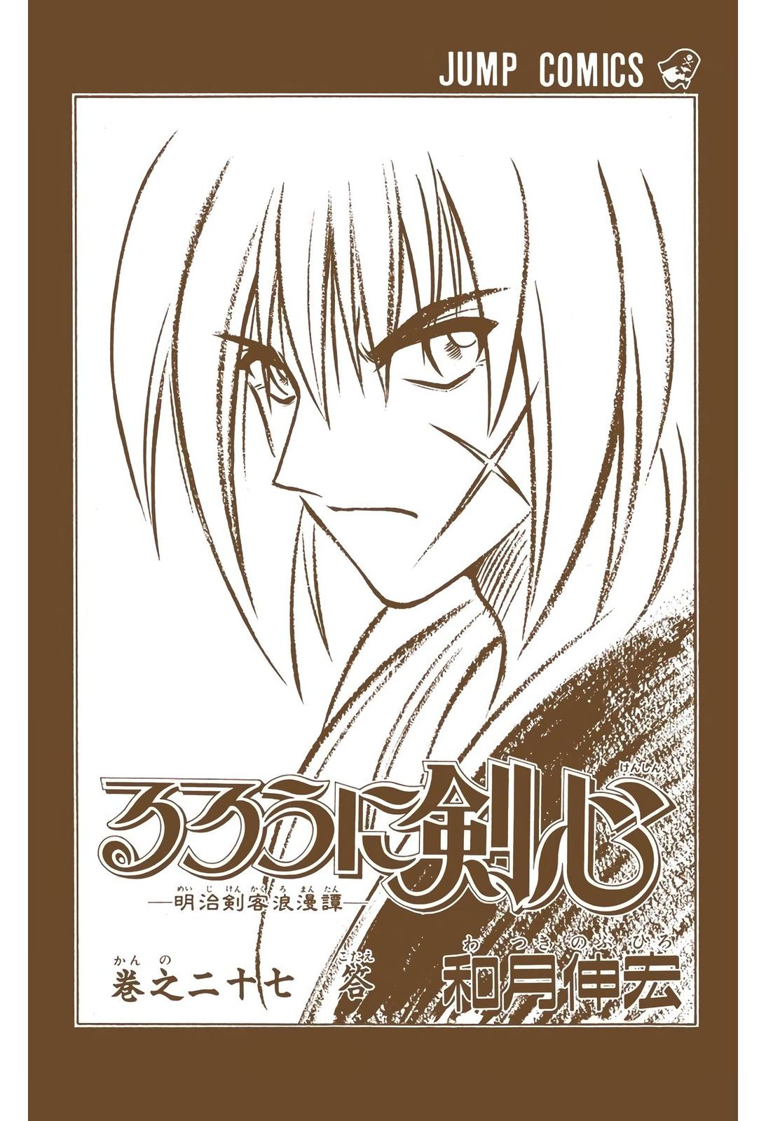 Rurouni Kenshin (Color) Chapter 238