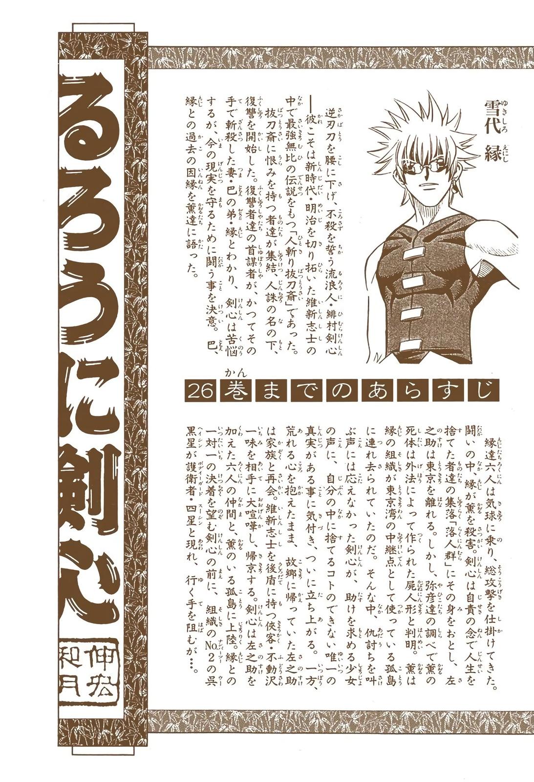 Rurouni Kenshin (Color) Chapter 238