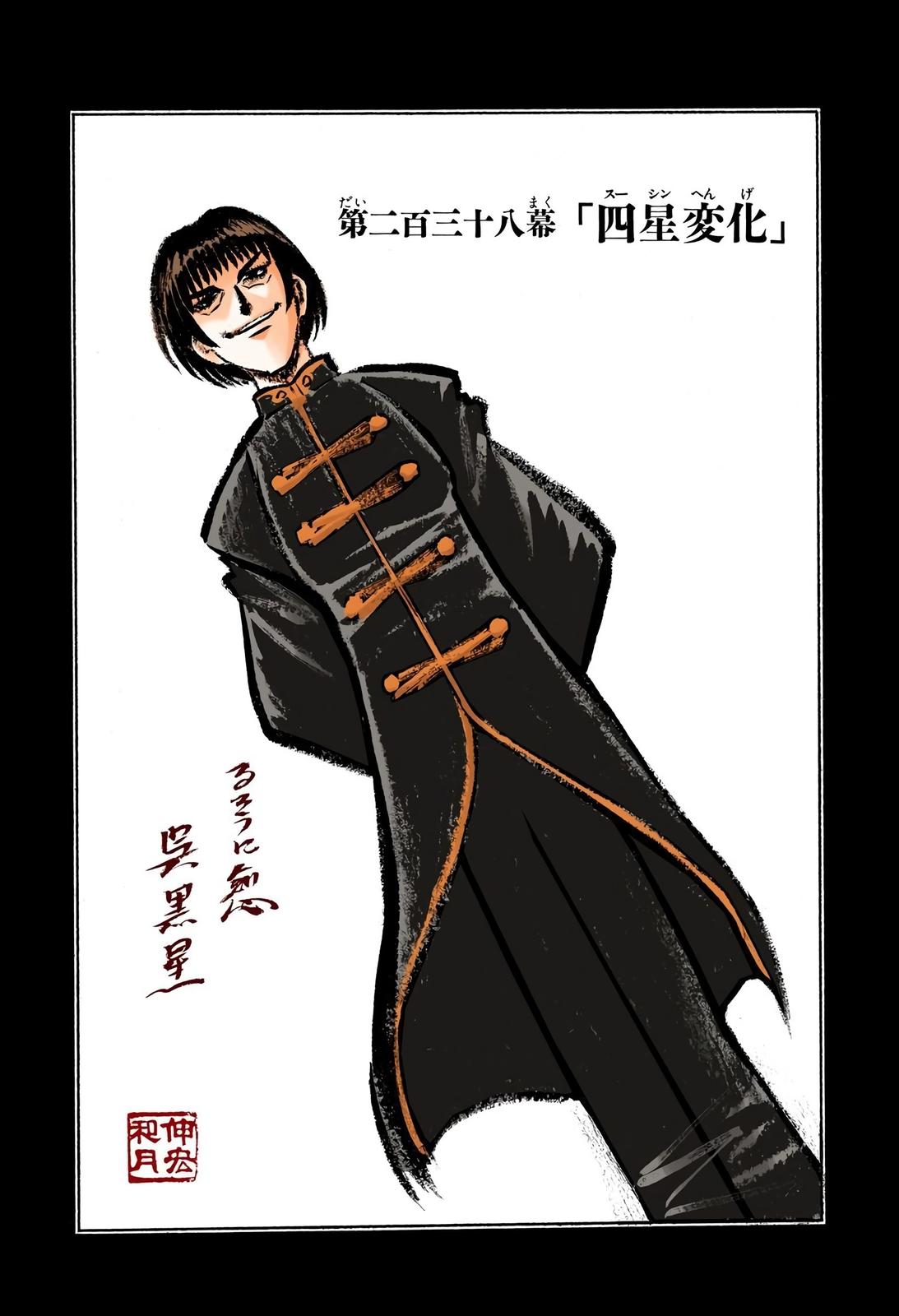 Rurouni Kenshin (Color) Chapter 238