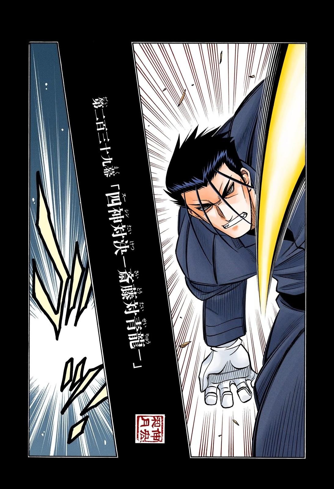 Rurouni Kenshin (Color) Chapter 239