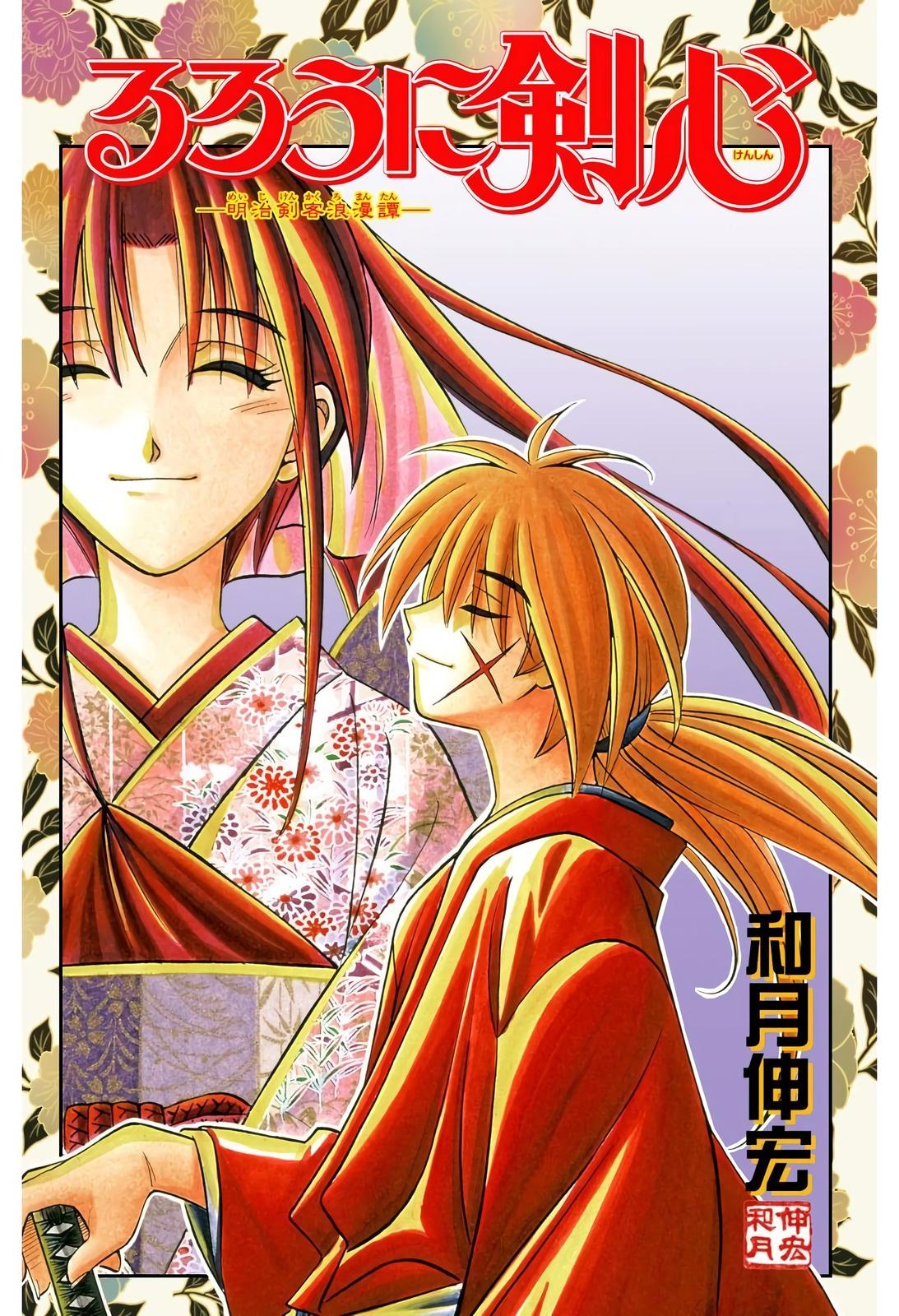 Rurouni Kenshin (Color) Chapter 248