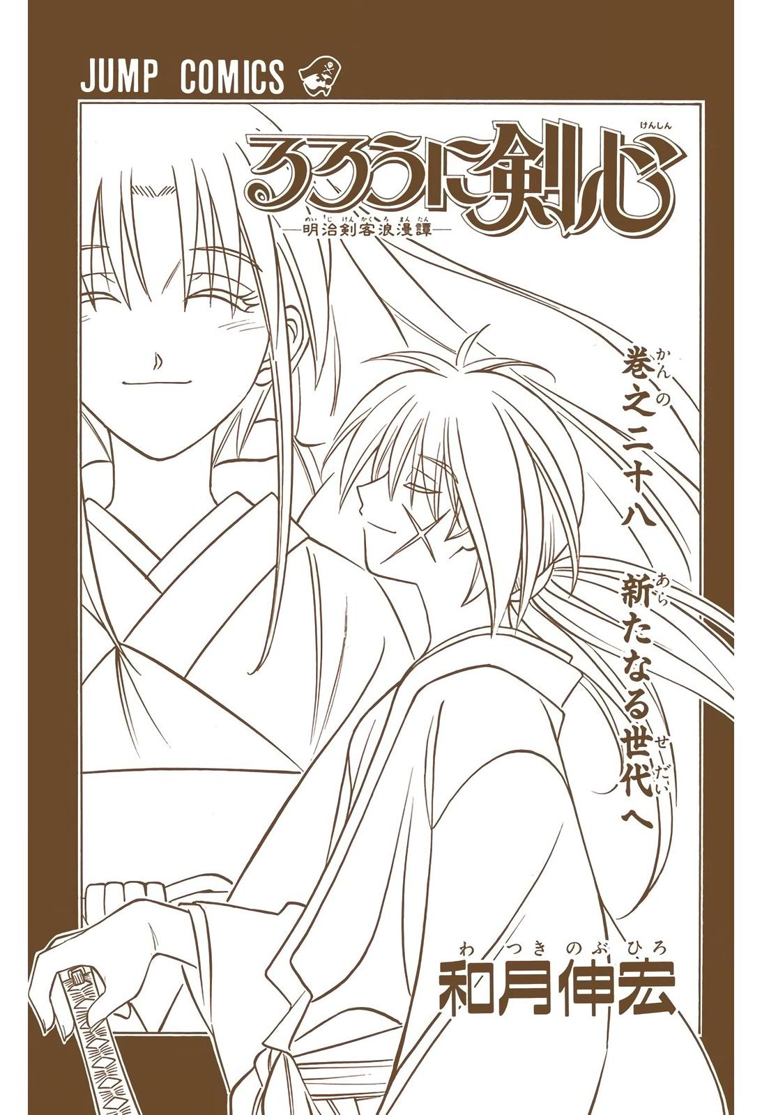 Rurouni Kenshin (Color) Chapter 248