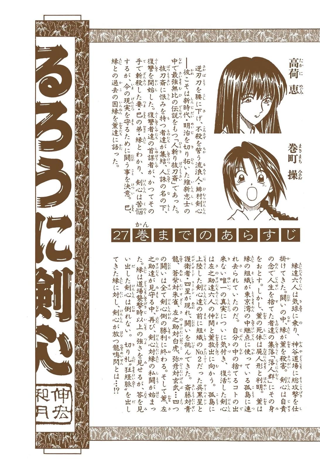 Rurouni Kenshin (Color) Chapter 248