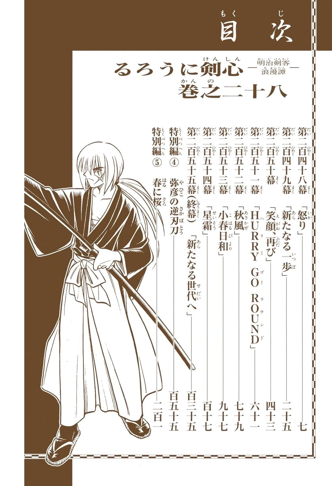 Rurouni Kenshin (Color) Chapter 248