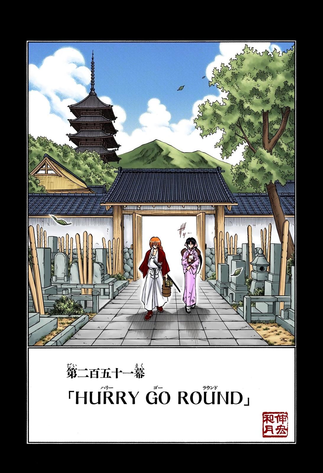 Rurouni Kenshin (Color) Chapter 251