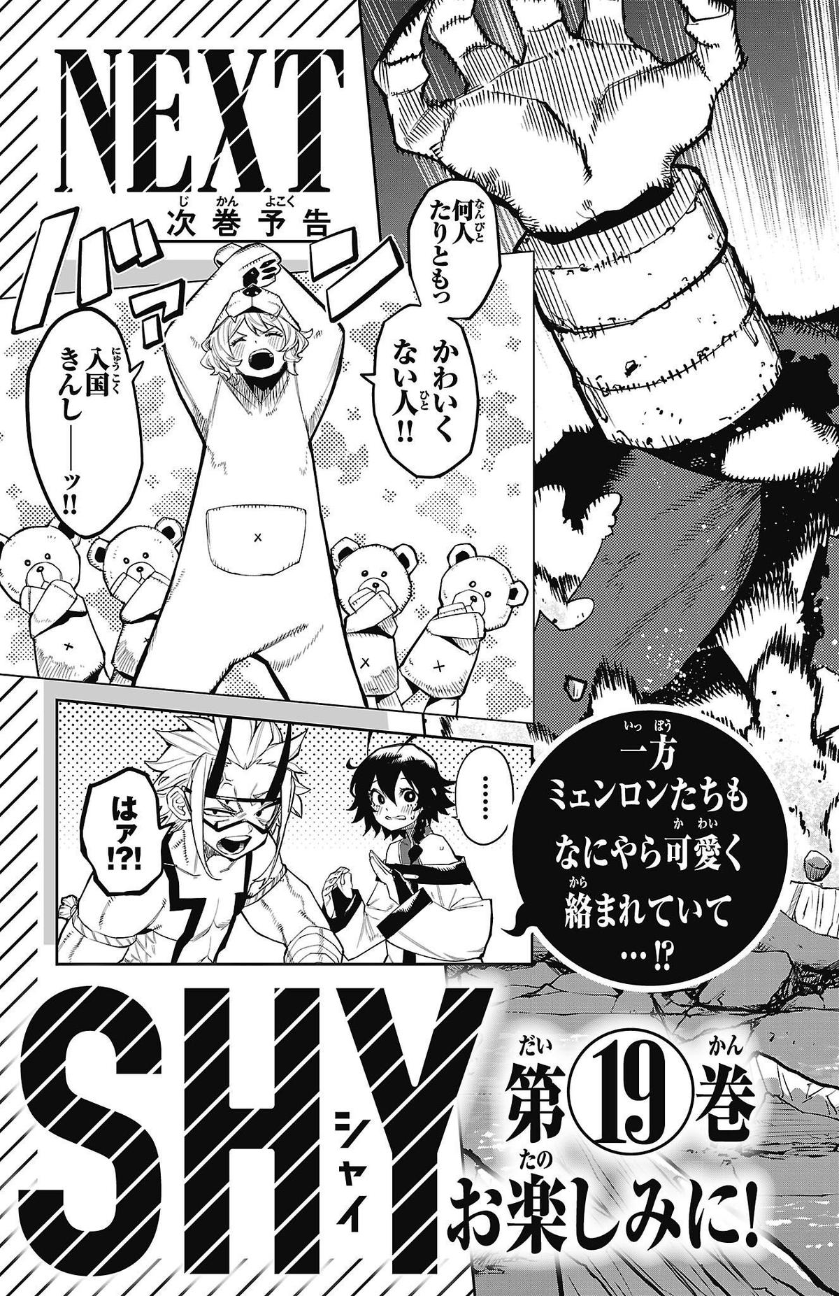 SHY Chapter 158 23