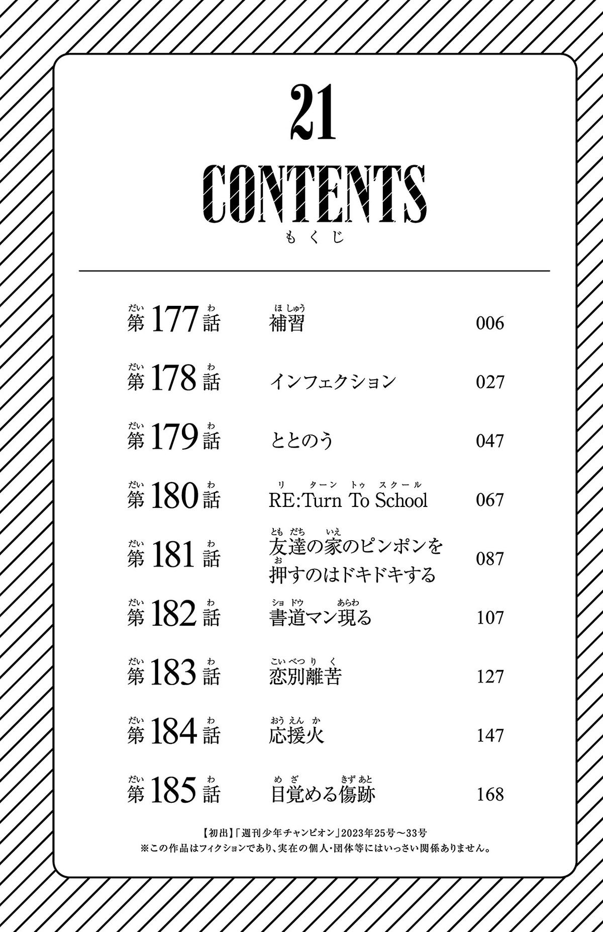 SHY Chapter 177 6