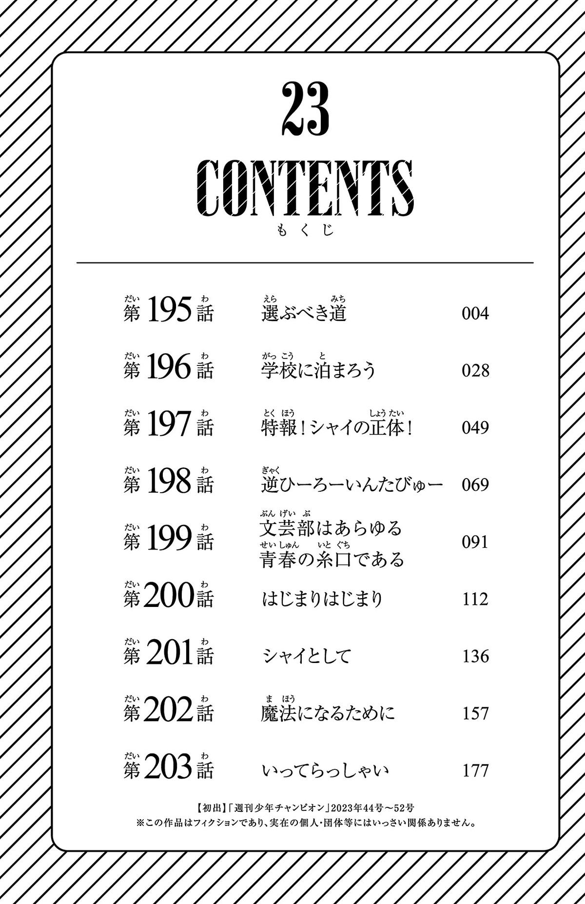 SHY Chapter 195 7