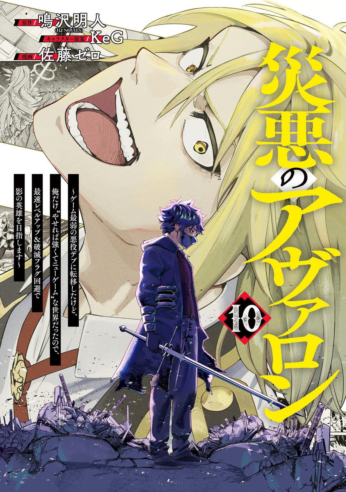 Saiaku no Avalon Chapter 90.5 1