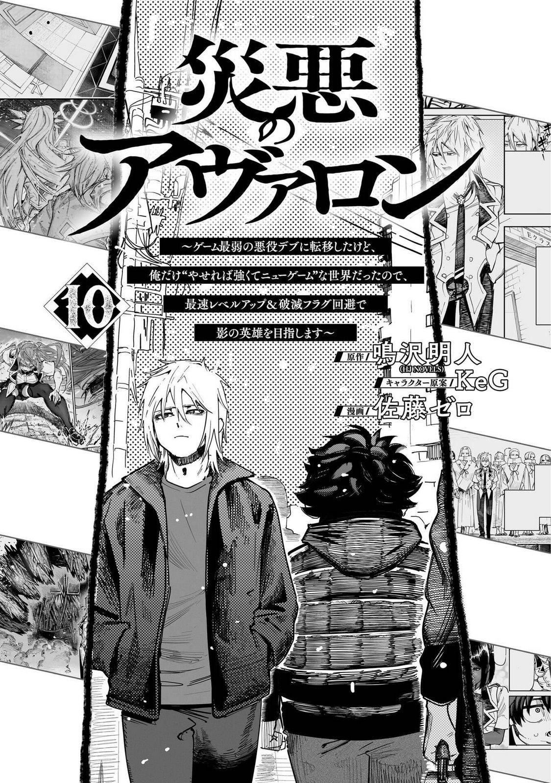 Saiaku no Avalon Chapter 90.5 2