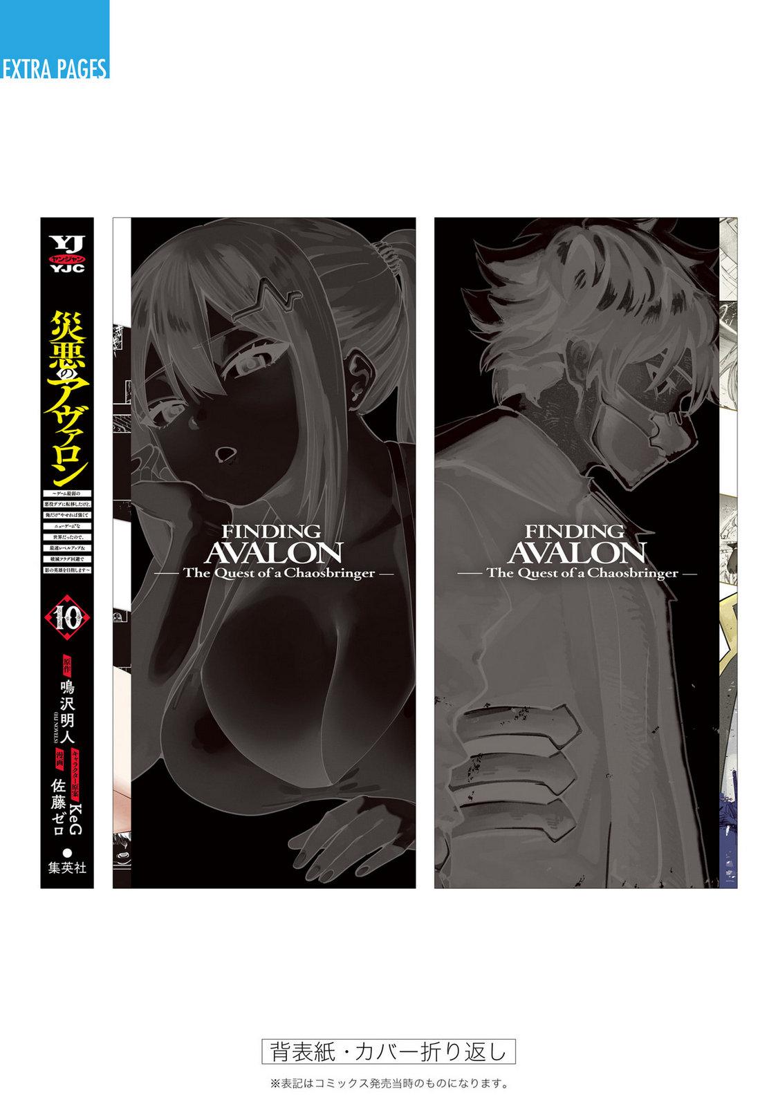 Saiaku no Avalon Chapter 90.5 7