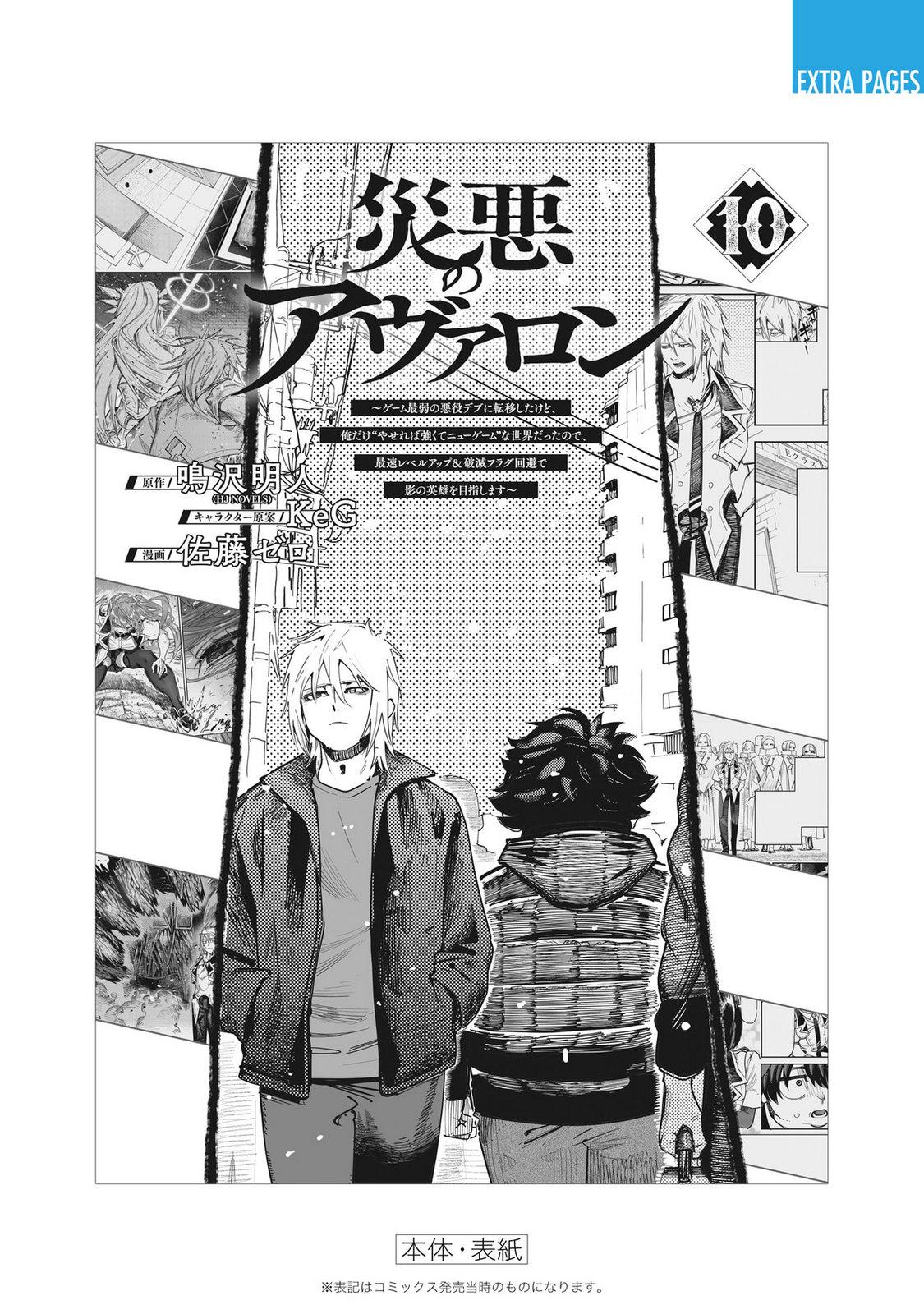 Saiaku no Avalon Chapter 90.5 8