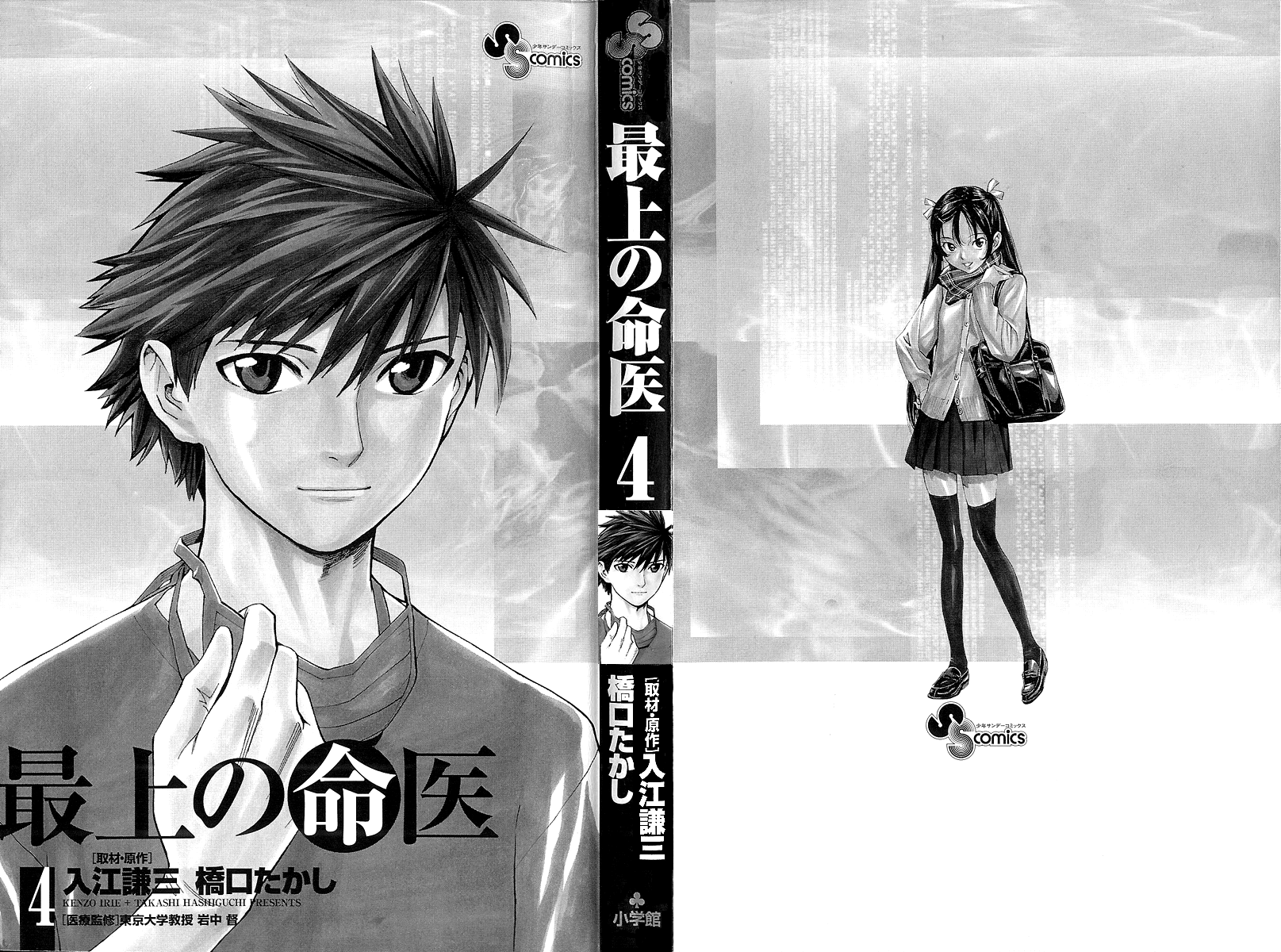 Saijou no Meii Chapter 25 2