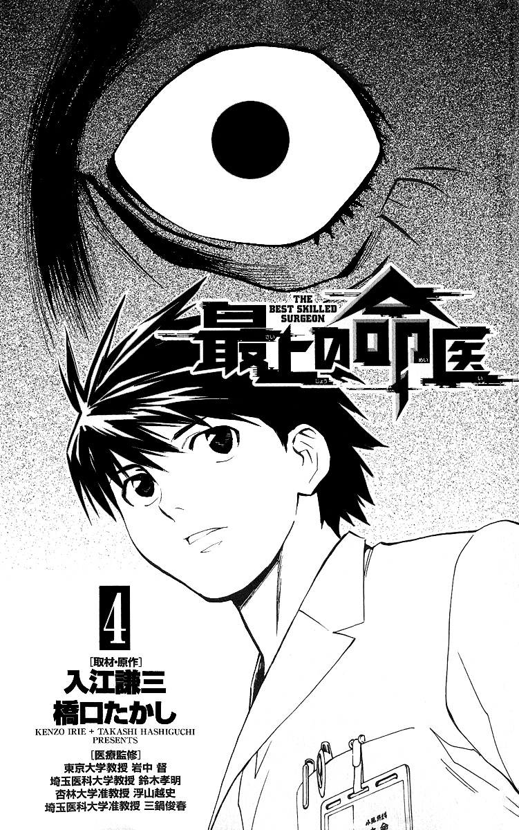 Saijou no Meii Chapter 25 3