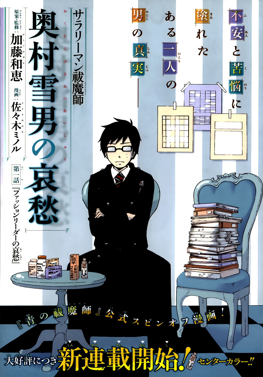 Salaryman Futsumashi Okumura Yukio no Aishuu Chapter 1 2