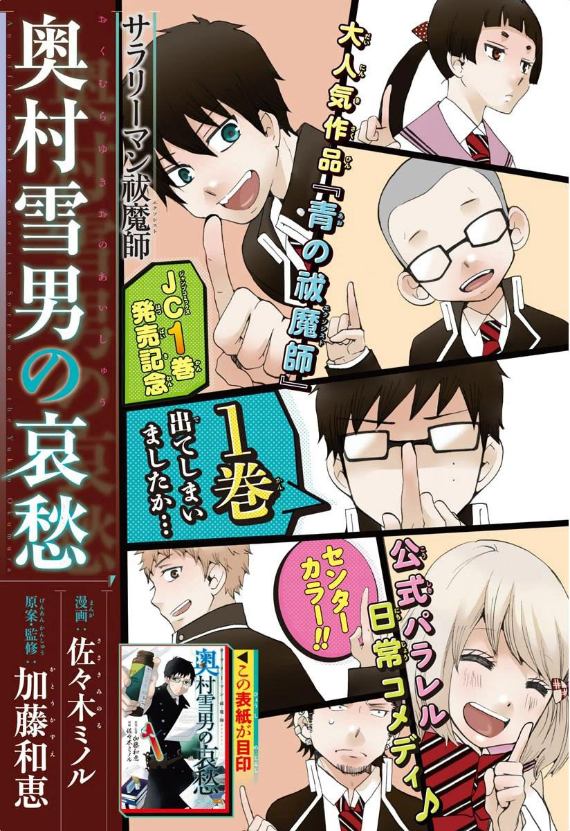 Salaryman Futsumashi Okumura Yukio no Aishuu Chapter 18 2