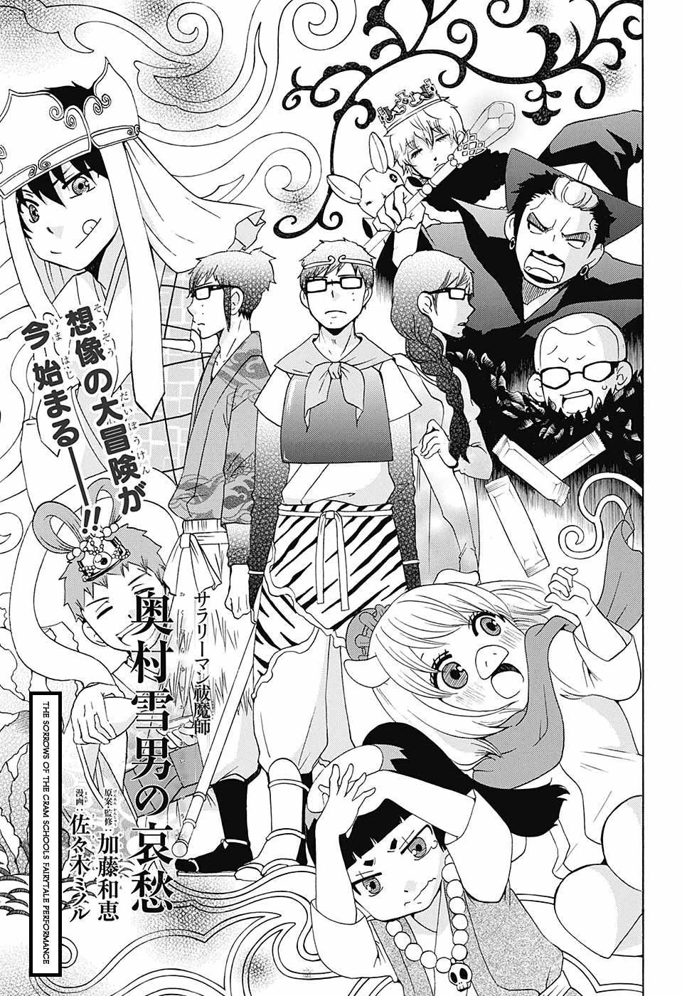 Salaryman Futsumashi Okumura Yukio no Aishuu Chapter 40 2