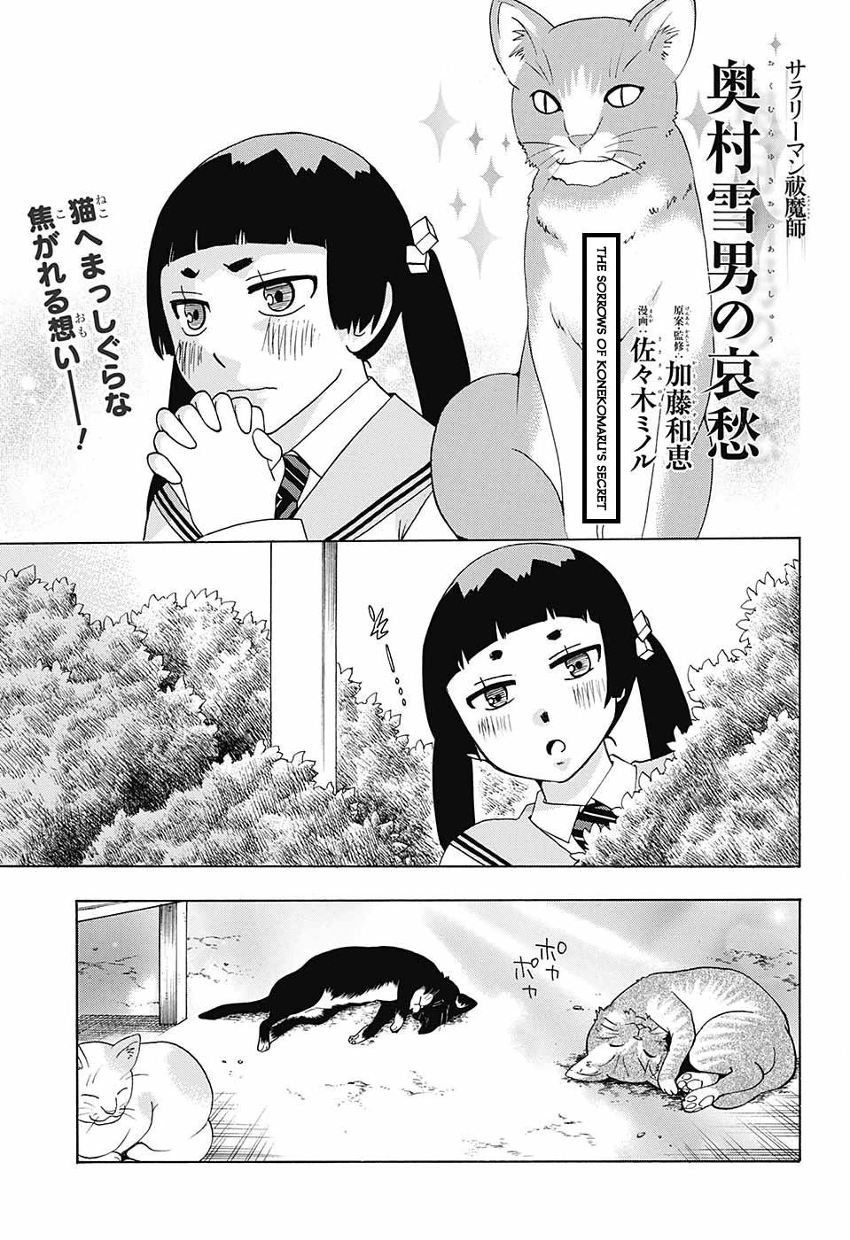 Salaryman Futsumashi Okumura Yukio no Aishuu Chapter 41 2