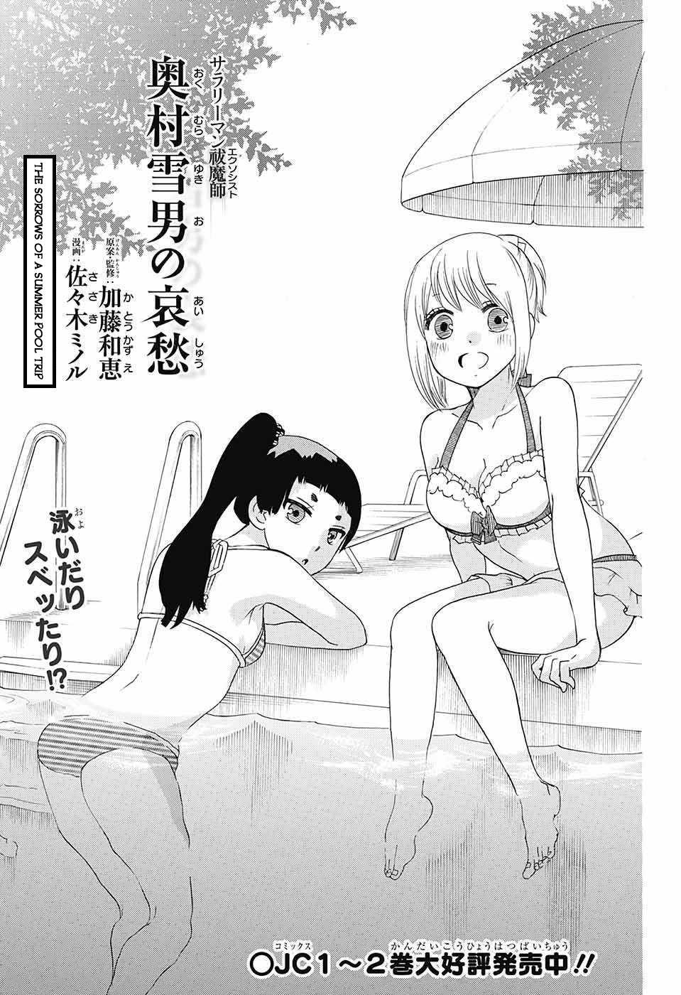 Salaryman Futsumashi Okumura Yukio no Aishuu Chapter 45 2