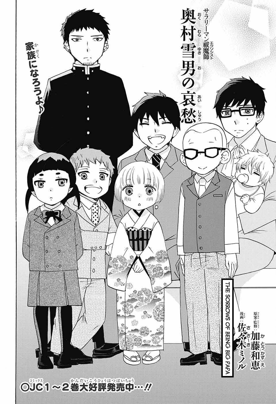 Salaryman Futsumashi Okumura Yukio no Aishuu Chapter 50 3