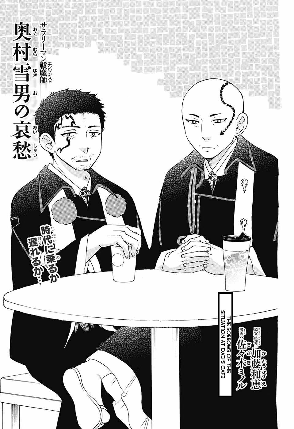 Salaryman Futsumashi Okumura Yukio no Aishuu Chapter 51 2