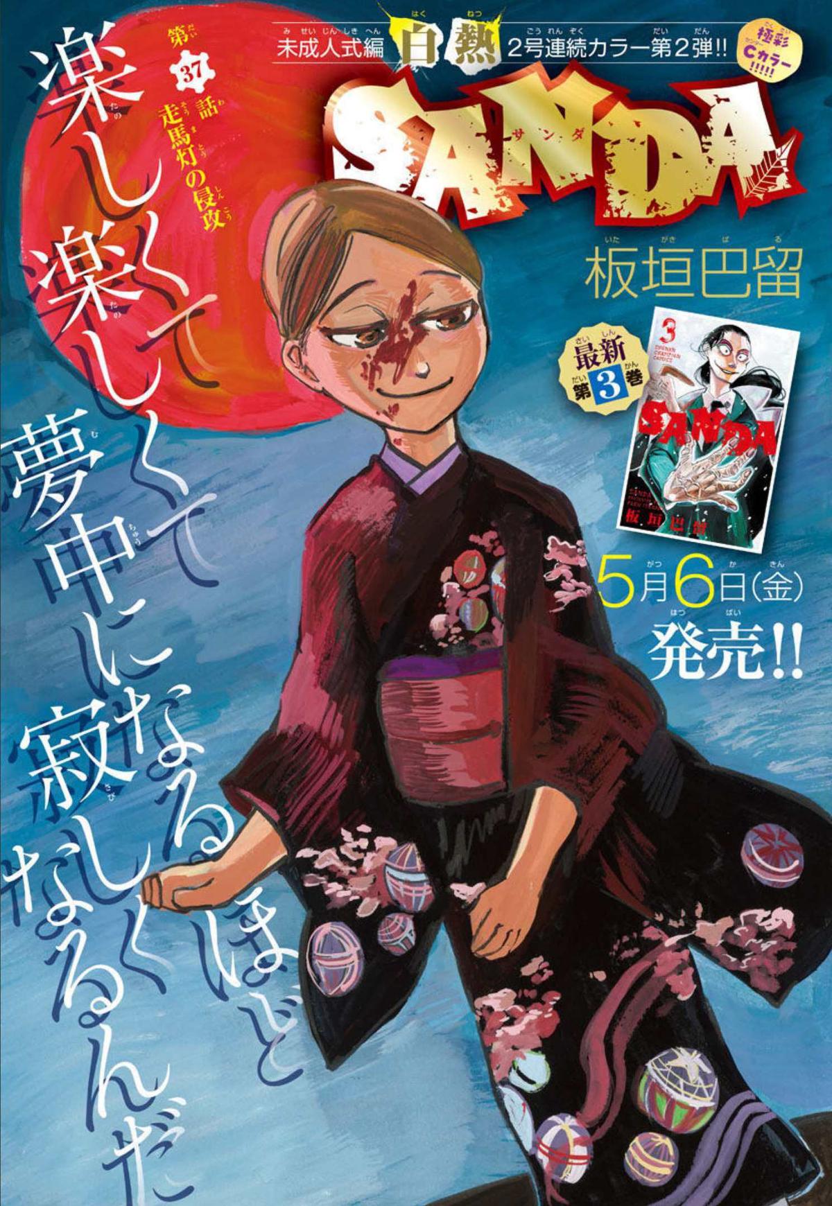 Sanda Chapter 37 2