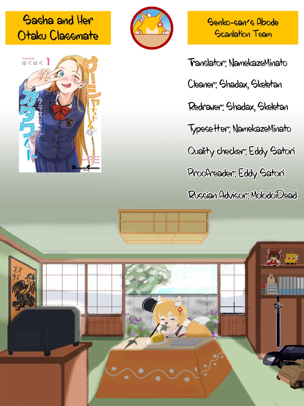 Sasha-chan to Classmate Otaku-kun Chapter 13 11