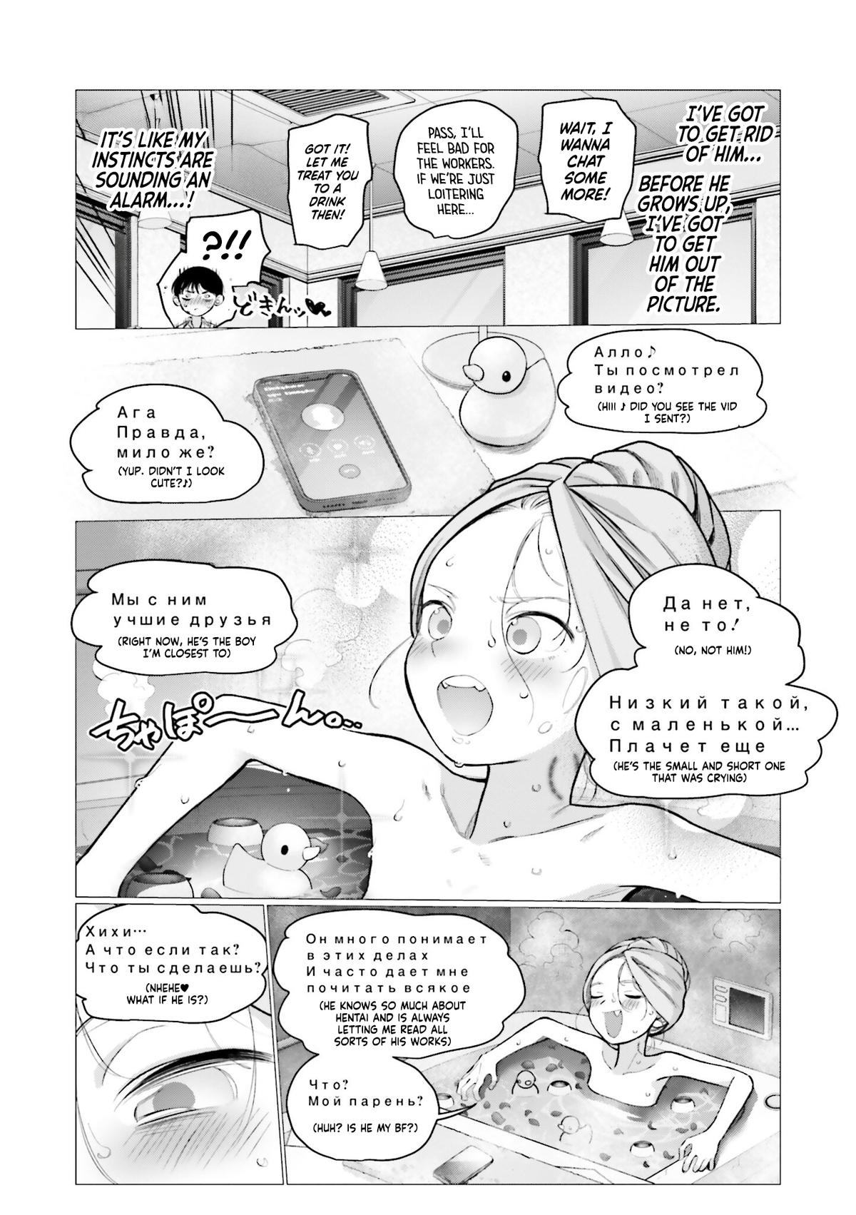 Sasha-chan to Classmate Otaku-kun Chapter 72 5