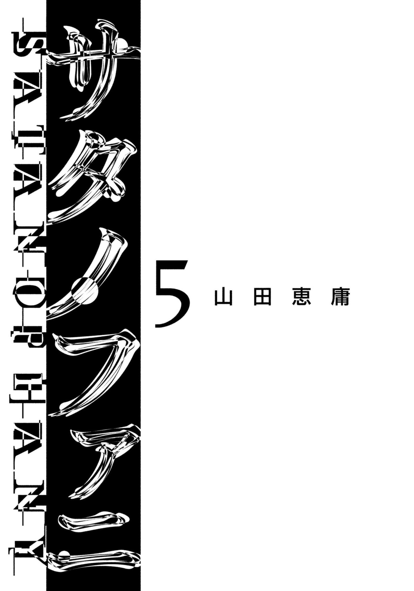 Satanophany Chapter 34 3