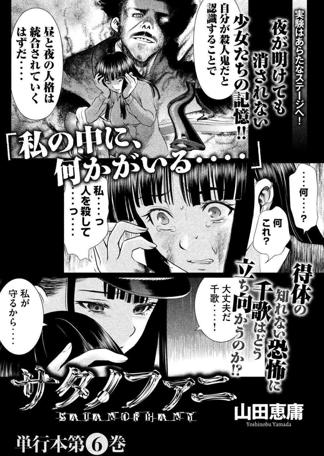 Satanophany Chapter 42 27