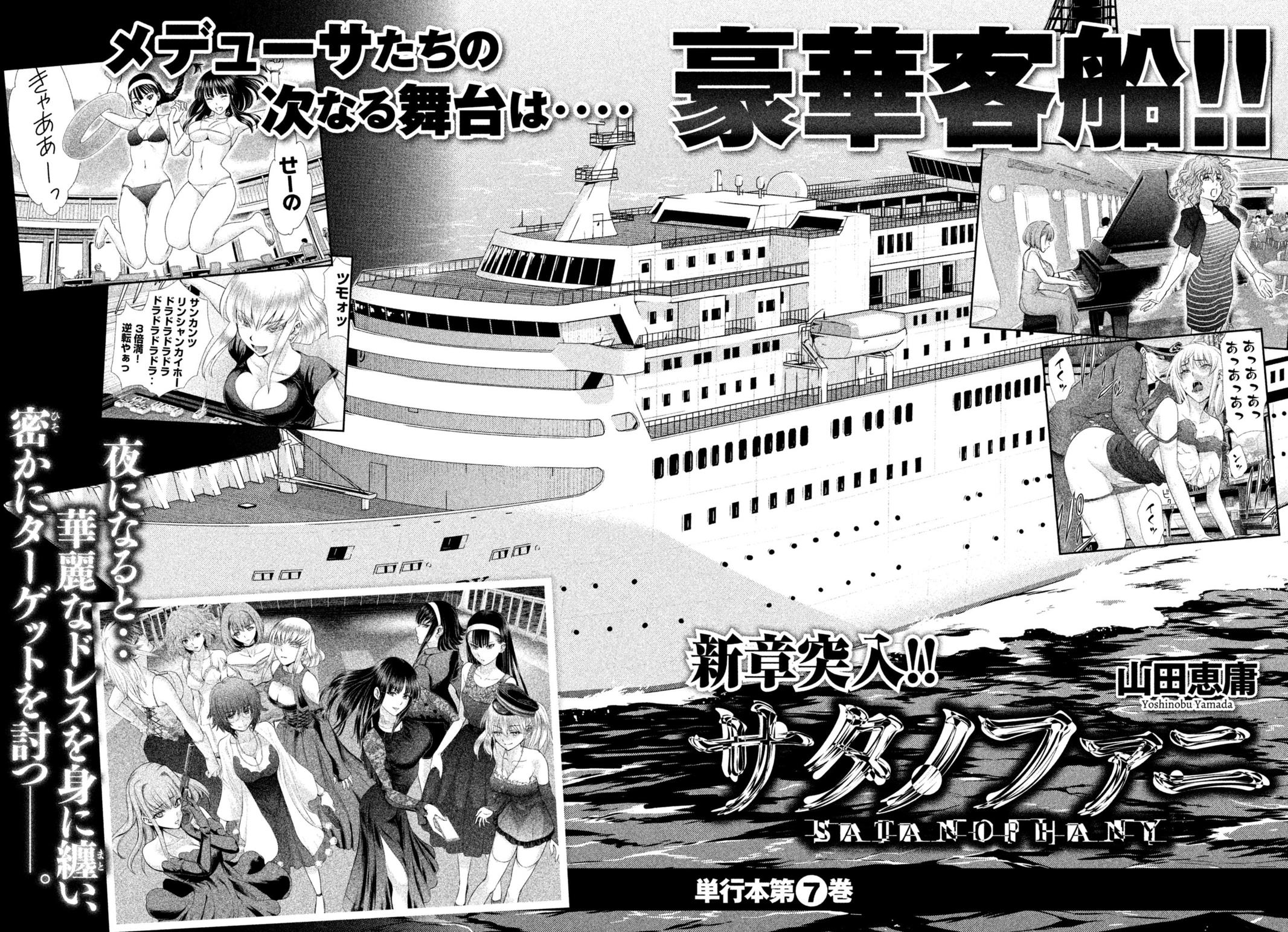 Satanophany Chapter 51 27