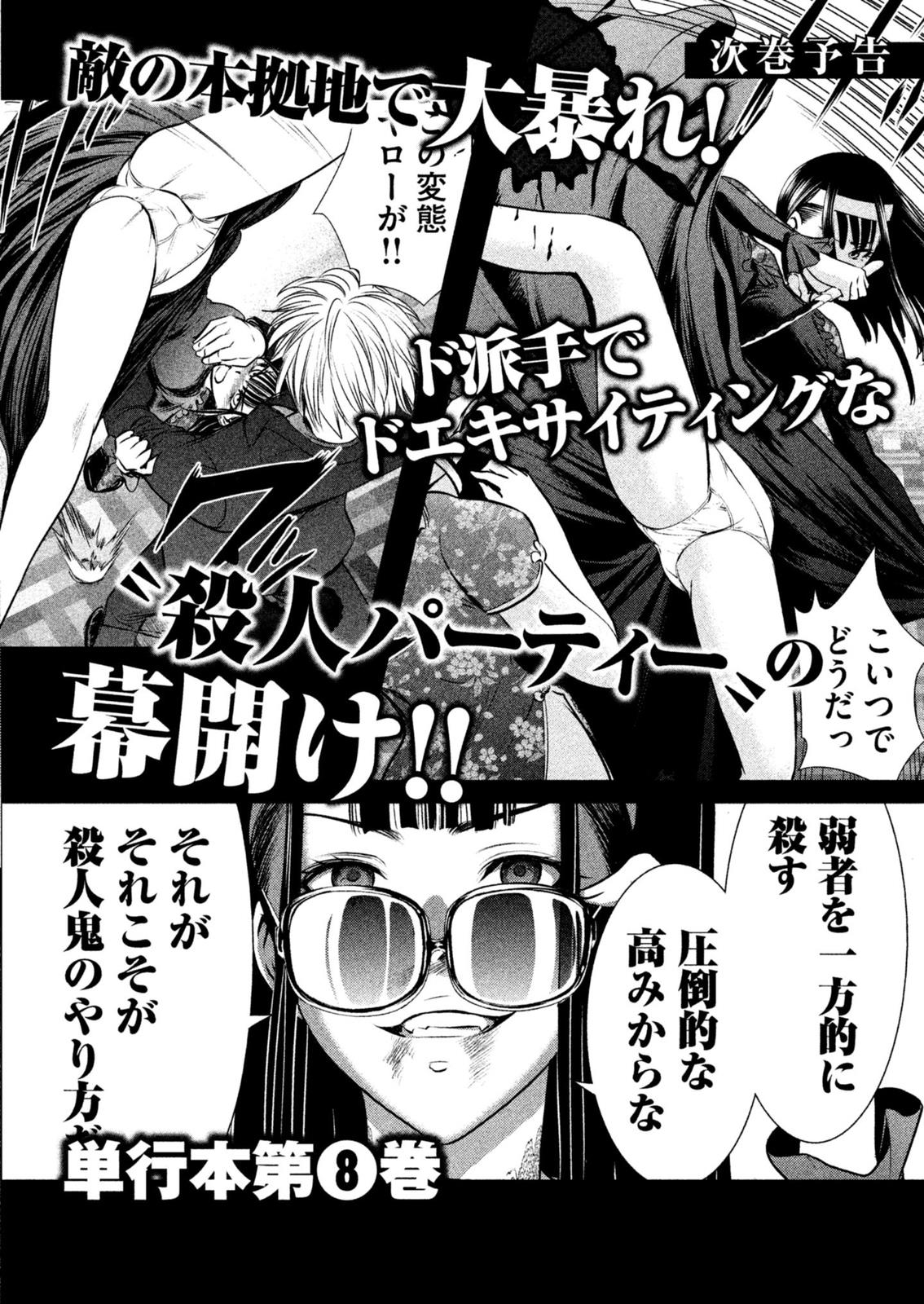 Satanophany Chapter 60 24