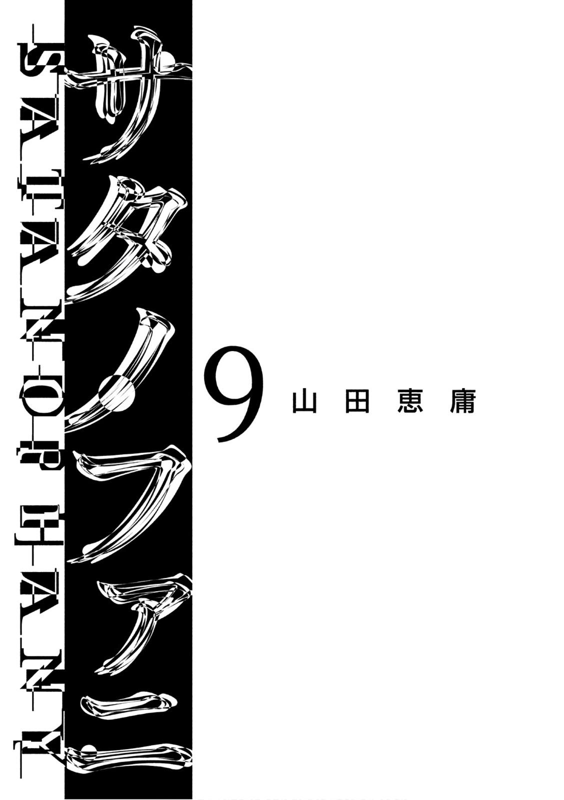 Satanophany Chapter 70 3