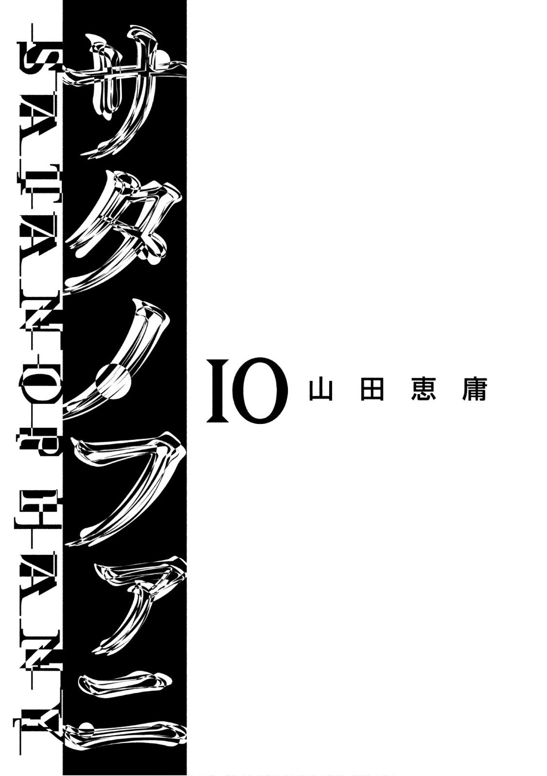 Satanophany Chapter 79 3