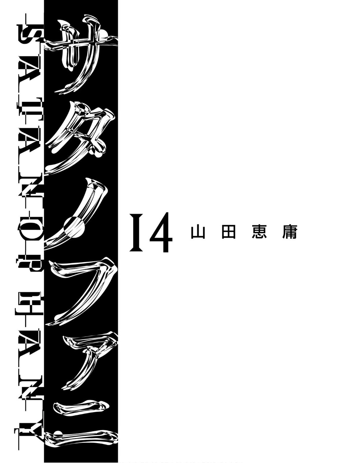 Satanophany Chapter 116 3