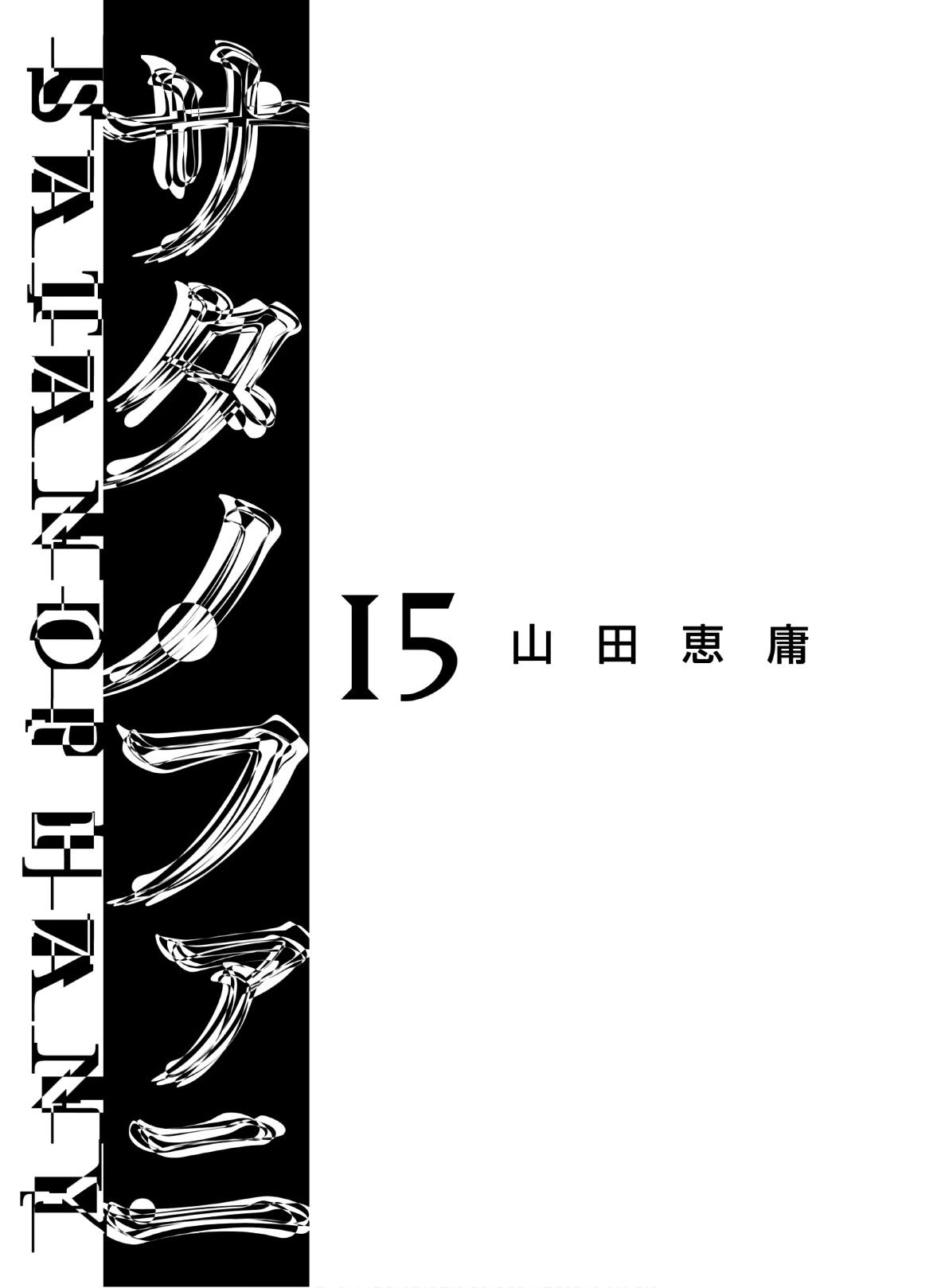 Satanophany Chapter 125 3