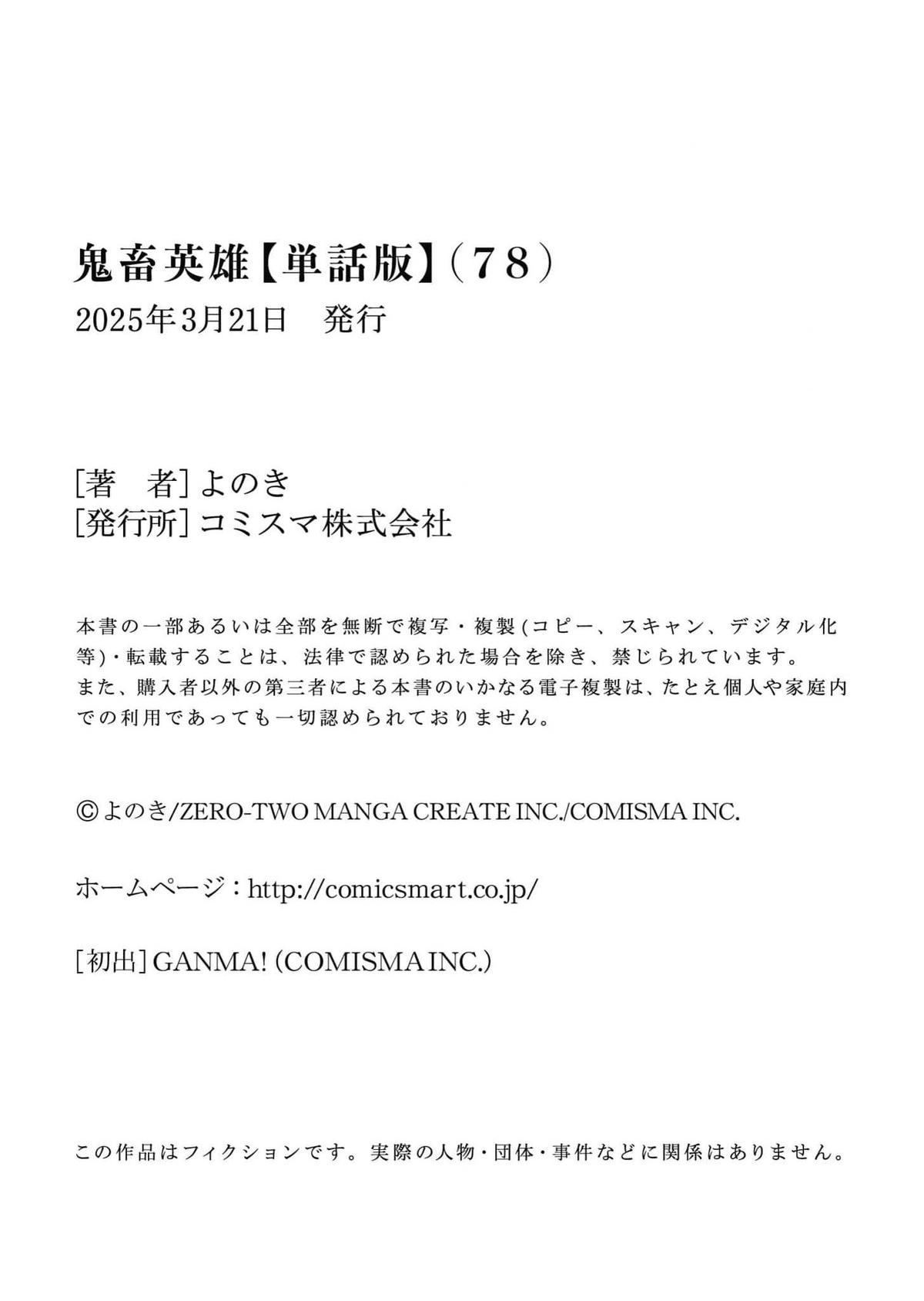 Savage Hero Chapter 78 23