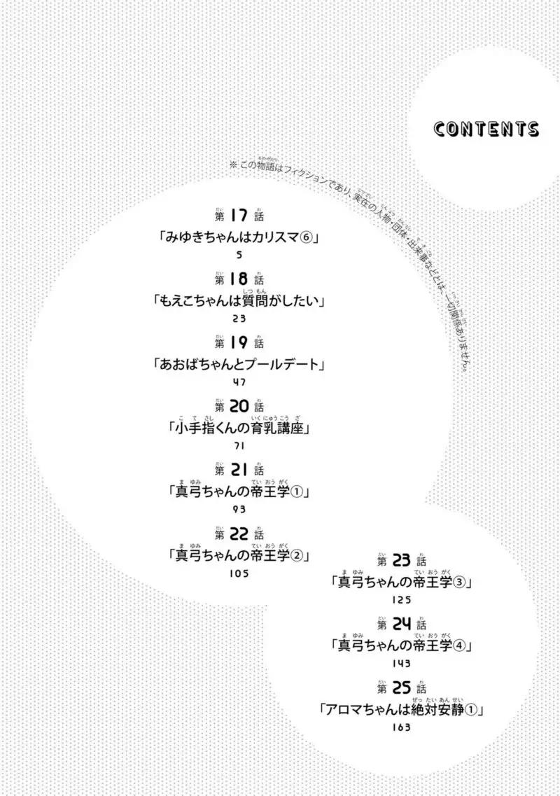 Sawaranaide Kotesashi-kun Chapter 27.5 6