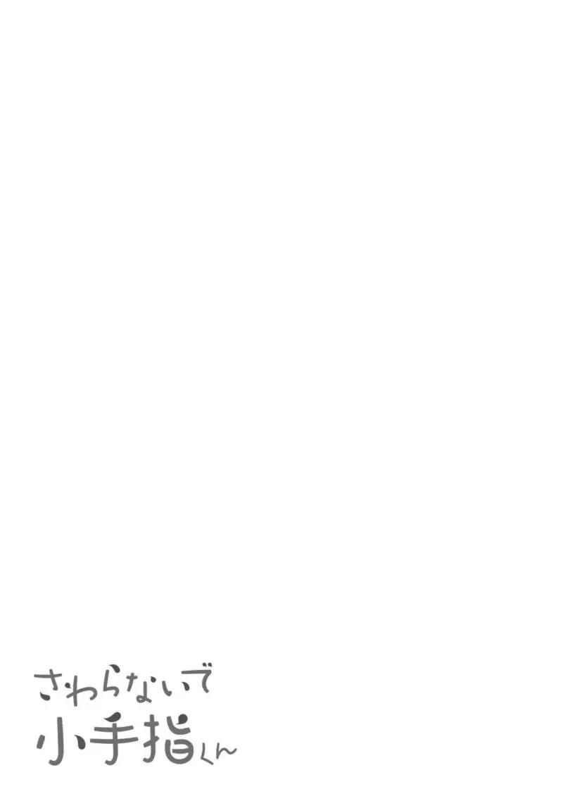 Sawaranaide Kotesashi-kun Chapter 27.5 8